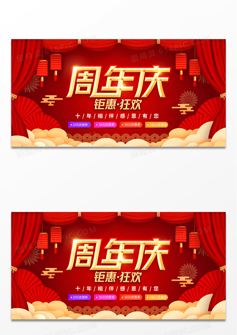大气红色喜庆周年店庆宣传展板8周年店庆展板